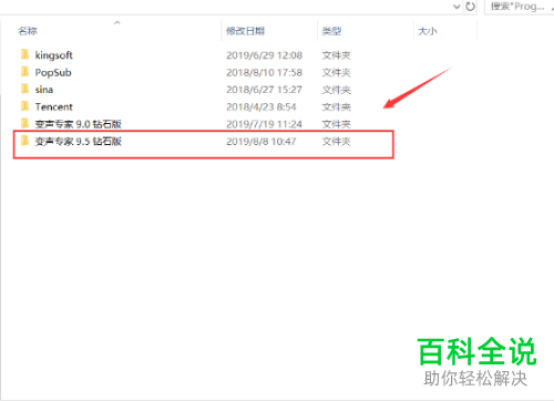 如何解决安装变声专家出现系统找不到指定路径问题