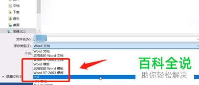 如何解决word文档转pdf后字母间距出错的问题