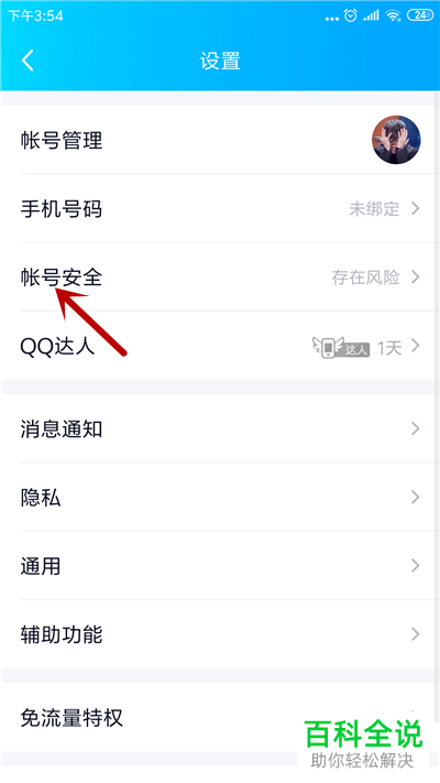 如何解决登录QQ需要验证码的问题？
