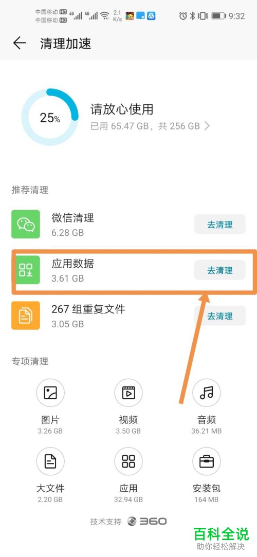 如何将手机上的软件卸载干净