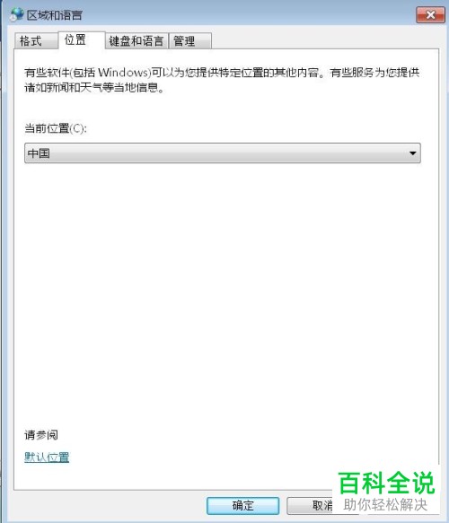 如何解决电脑无法安装应用提示Error launching installer问题