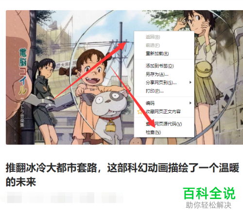 如何将哔哩哔哩官网封面图片保存到电脑