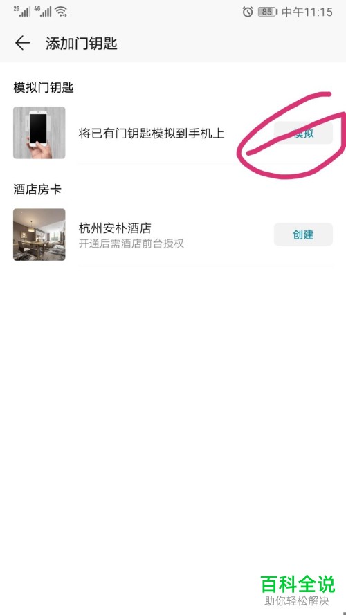 如何将门禁卡添加至华为手机内