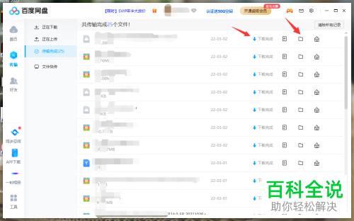 如何将百度网盘中的游戏下载到电脑运行