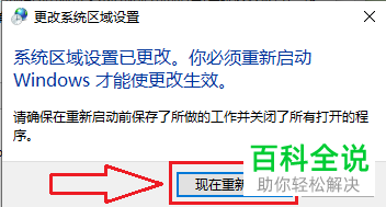 如何解决win10系统软件乱码问题