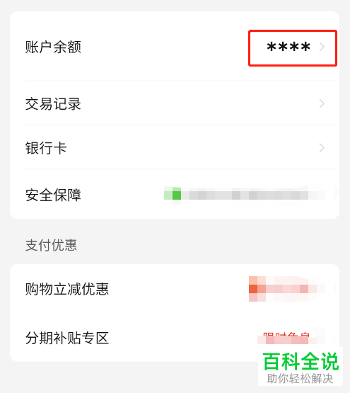 如何将拼多多软件中的钱包金额隐藏起来不显示？