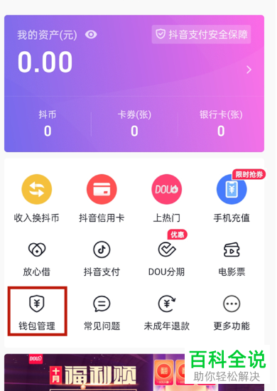 如何将抖音免密支付功能取消？