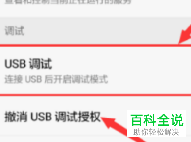 如何将手机上的USB功能取消？