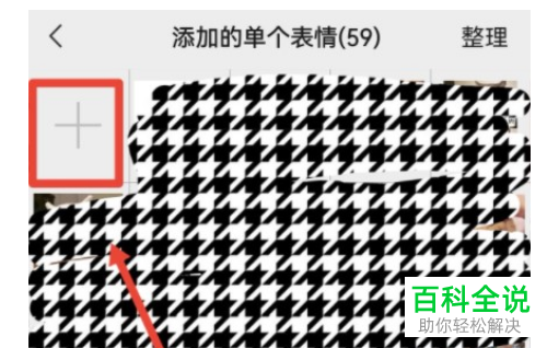 如何将抖音GIF图片添加到微信表情