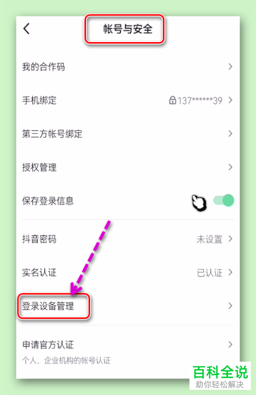 如何解决抖音账号被盗问题