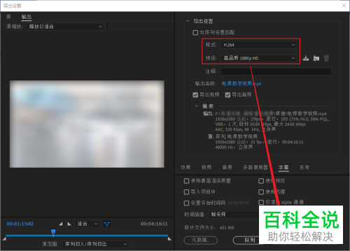 如何将Pr项目文件导出为MP4视频