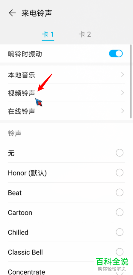 如何将抖音视频设置为手机视频铃声
