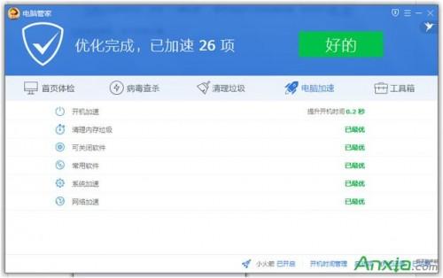 如何进行电脑一键加速