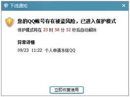 如何紧急冻结QQ号码(手动冻结qq网址的网址是什么)