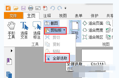 如何将福昕阅读器中图片插入word