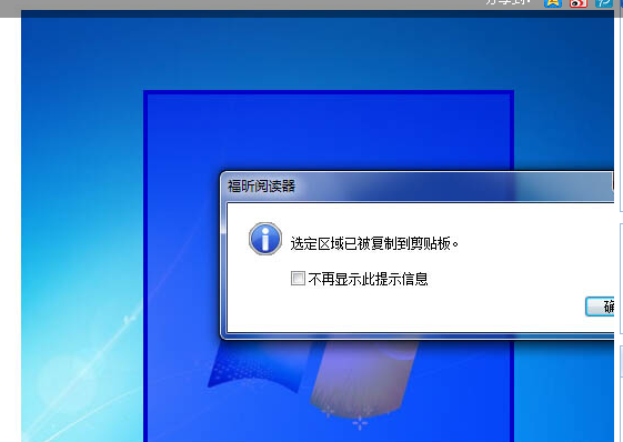 如何将福昕阅读器中图片插入word