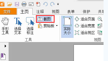 如何将福昕阅读器中图片插入word