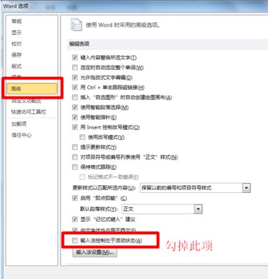 如何解决word打字输入法无法显示