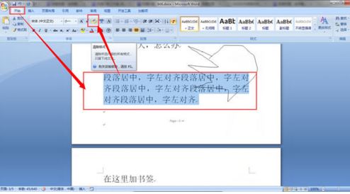 如何解决复制的文字在word里不仅间隔大,而且不能在同一行