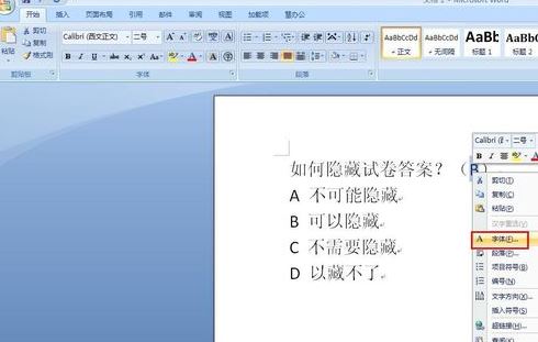 如何解决word打印考试答案时不显示