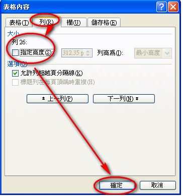 如何解决WORD表格中内容多了表格自动跳页的情况