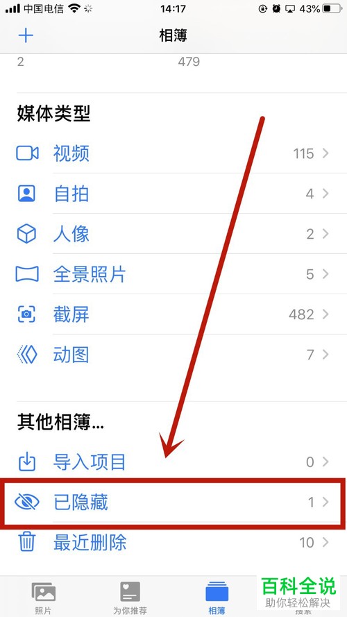 如何将苹果iPhone手机相册中的图片或视频设置隐藏