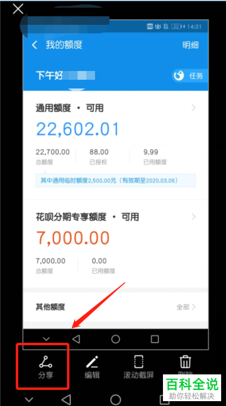 如何将我们的支付宝花呗额度发送给好友