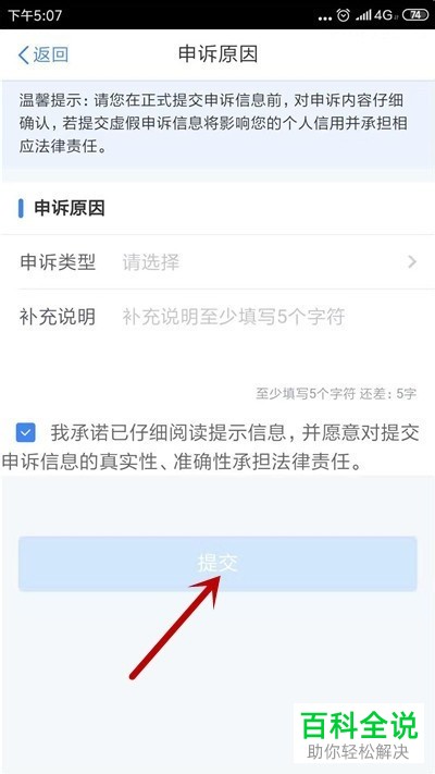 如何解决个人所得税app中无法修改任职受雇信息的问题