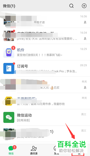 如何进入手机微信中的小程序