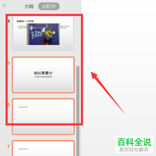 如何将WPS中的两个PPT合并