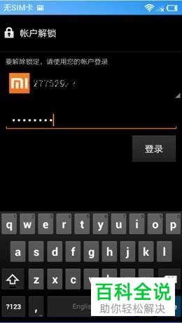 如何解决小米手机忘记了锁屏密码问题