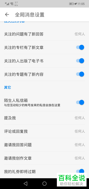 如何将手机知乎中的陌生人私信箱功能打开