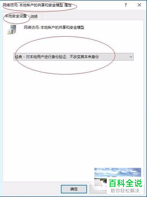 如何解决win10系统不能访问局域网共享文件问题