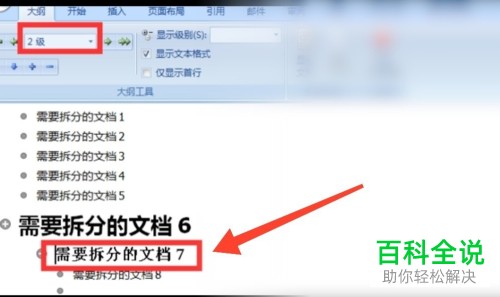 如何将Word文档拆分成多个文档