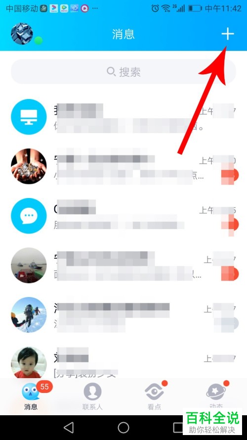 如何将手机QQ切换至20年前的样式