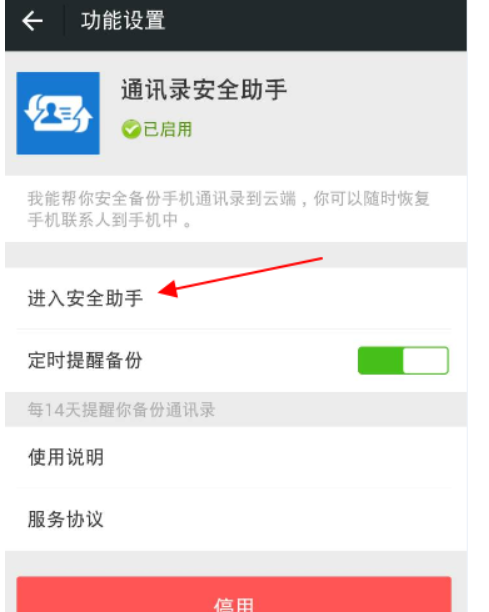 如何将旧微信的好友转到新微信号来?