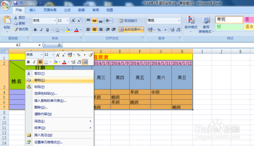 如何将excel中表格横行变竖列?
