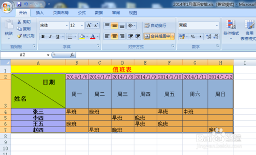 如何将excel中表格横行变竖列?
