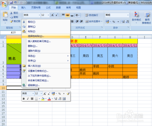 如何将excel中表格横行变竖列?