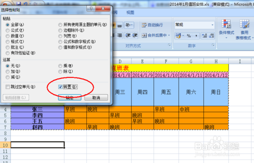如何将excel中表格横行变竖列?
