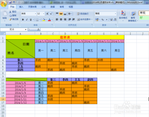 如何将excel中表格横行变竖列?