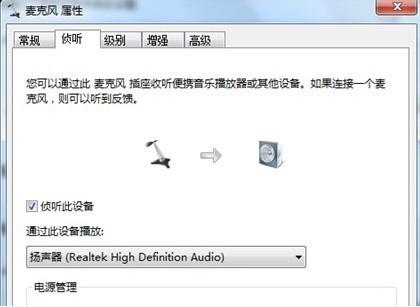 如何解决Win7系统下嘟嘟立体混音问题