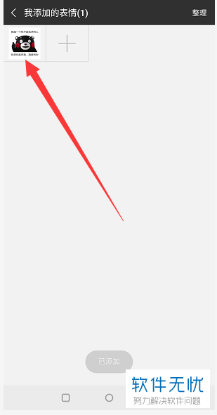 如何将喜欢的图片做成微信表情包？