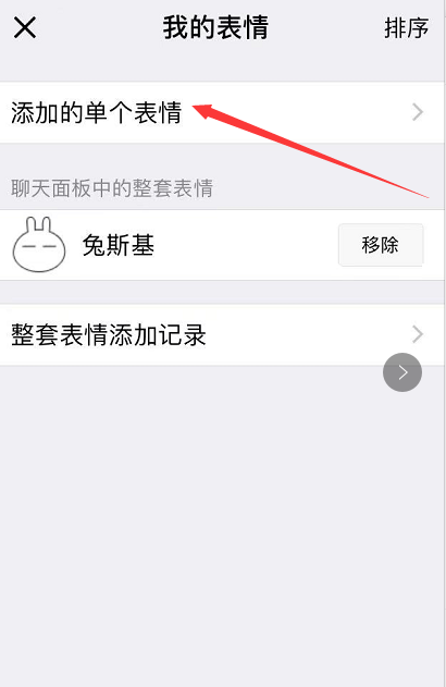 如何将喜欢的图片做成微信表情包？
