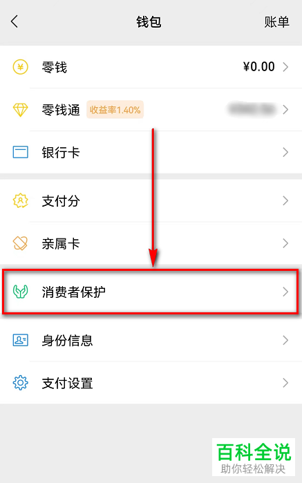 如何解决微信绑定银行卡显示证件过期问题
