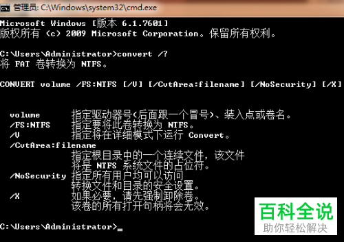 如何将电脑磁盘文件系统转换为NTFS