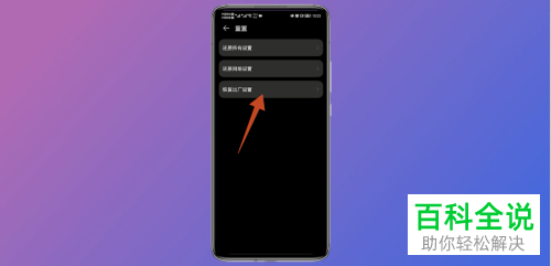 如何将华为手机进行重置