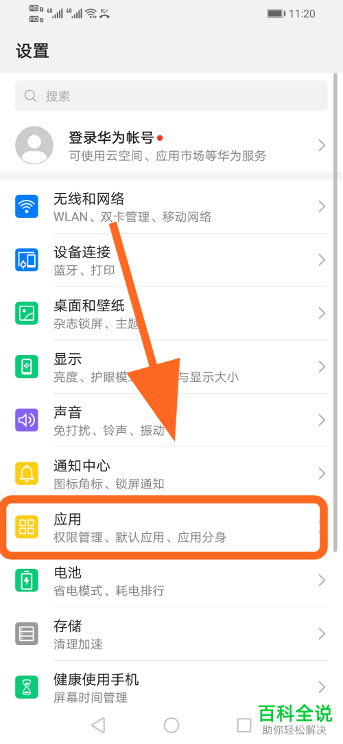 如何解决华为手机的支付宝无法添加桌面快捷方式的问题