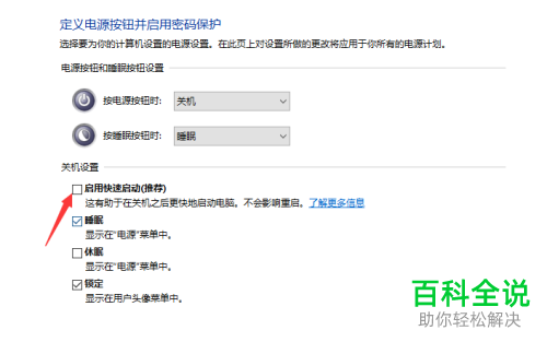 如何解决win10系统关机后又自动开机问题