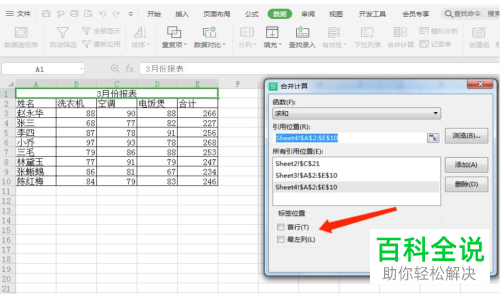 如何将Excel文档多个工作簿合并为一个